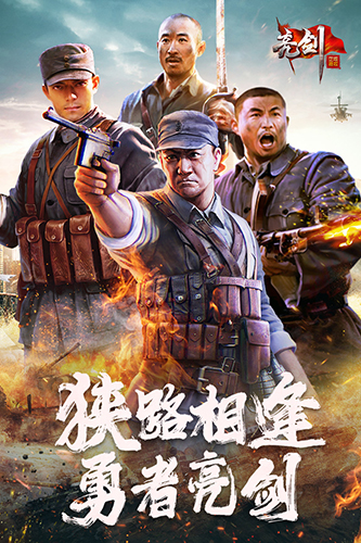 亮剑-01