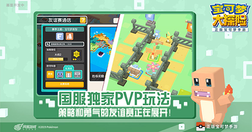 宝可梦大探险-3