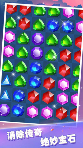 宝石消消-3