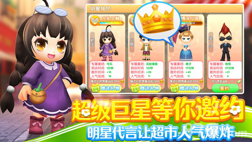 梦想超市-3