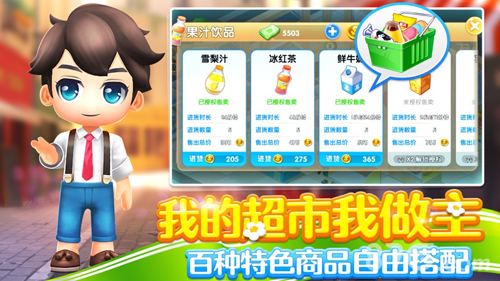 梦想超市-1