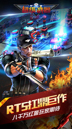 超级武器-01