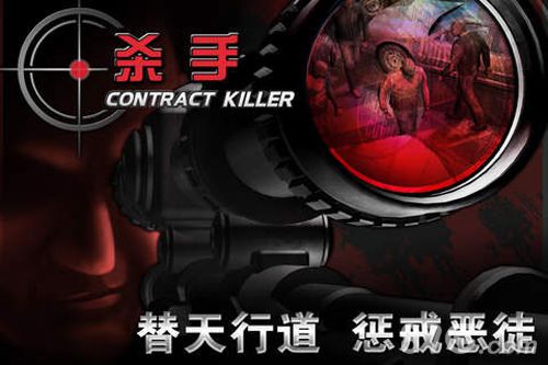 杀手-1