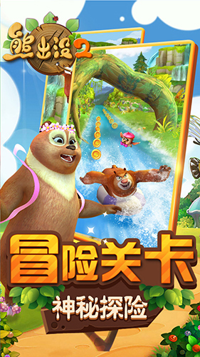 熊出没2-1