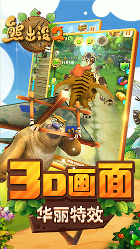 熊出没2-3