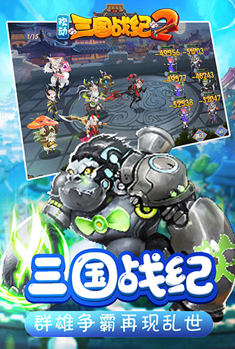 欢动三国战纪2-0