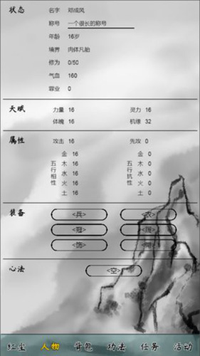 红尘问仙-2
