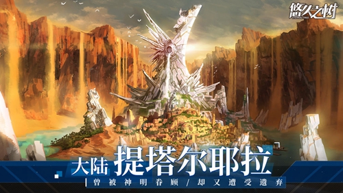悠久之树-0