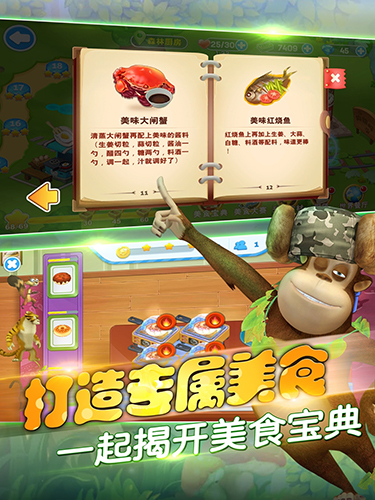 熊出没美食餐厅-1