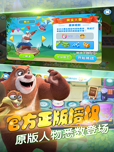 熊出没美食餐厅-0
