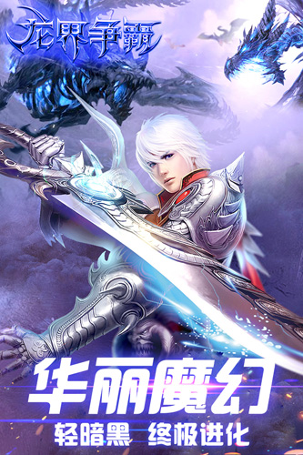 龙界争霸-01