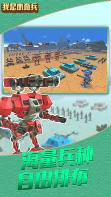 我是小奇兵-01