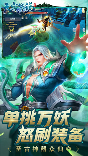 天宫传说-3
