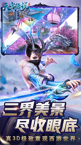 天宫传说-2