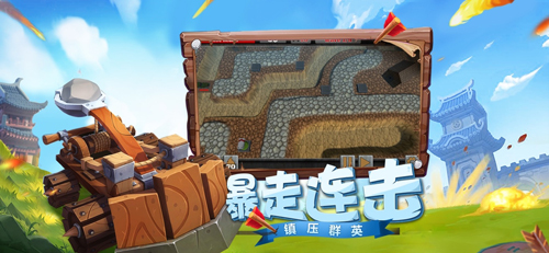 塔防保卫战-01