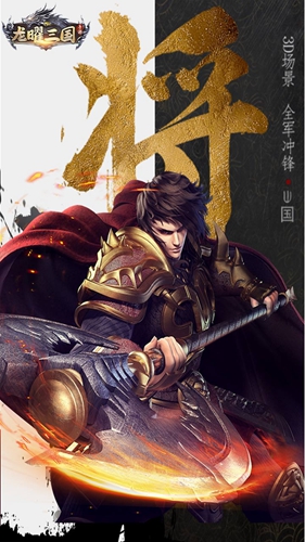 龙曜三国-0
