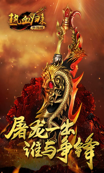 热血归来-0