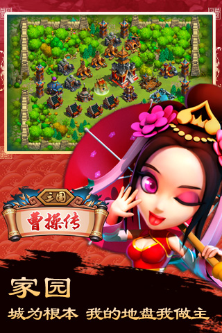 三国曹操传-2