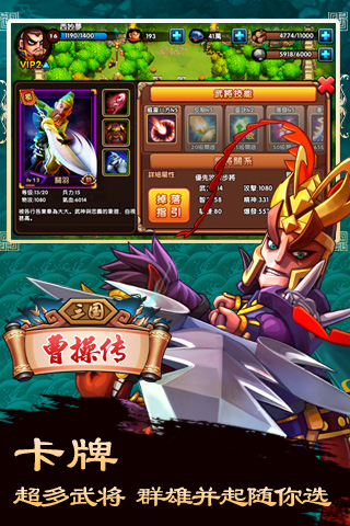 三国曹操传-0