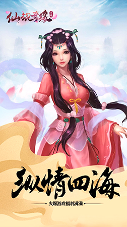 仙旅奇缘-01