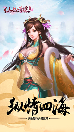 仙旅奇缘-01