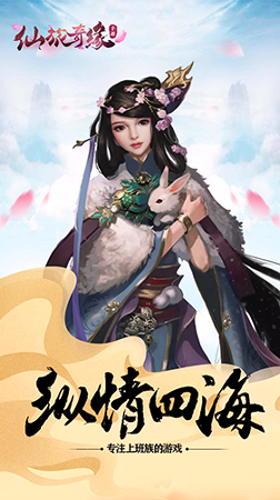 仙旅奇缘-01
