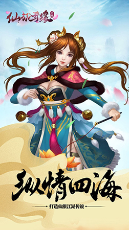 仙旅奇缘-01
