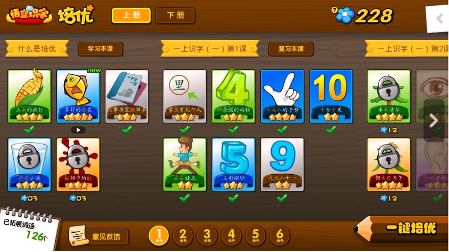 悟空识字-1