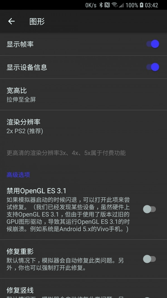 呆萌ps2模拟器-01