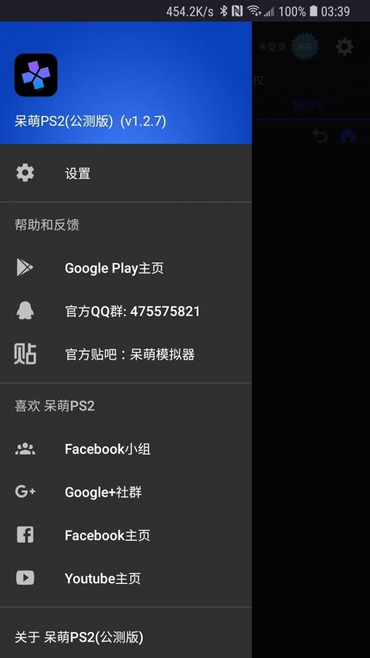 呆萌ps2模拟器-01