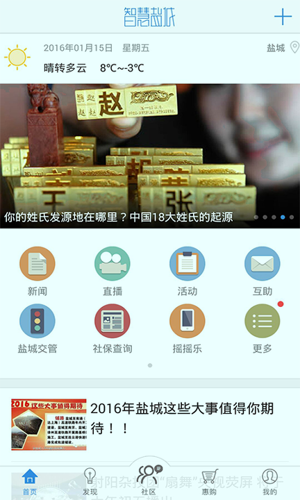 智慧盐城-01