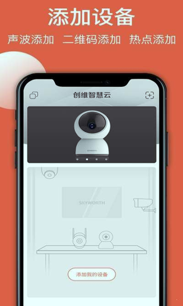 创维智慧云-2