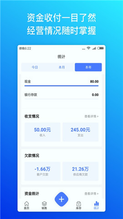 柠檬云进销存-01