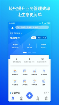 柠檬云进销存-01
