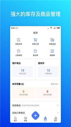 柠檬云进销存-01