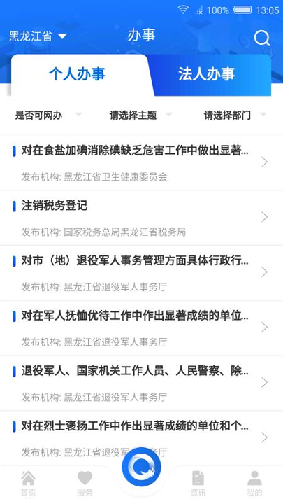 黑龙江全省事-01