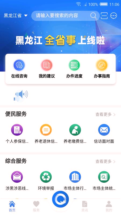 黑龙江全省事-01