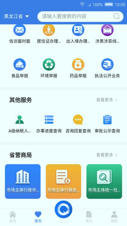 黑龙江全省事-01