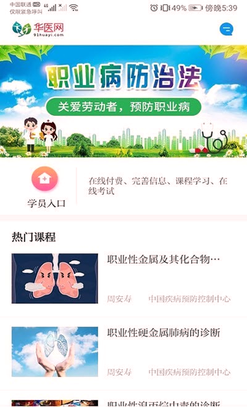 职业健康培训-2
