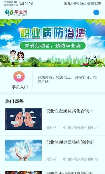 职业健康培训-1