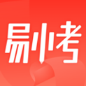易小考