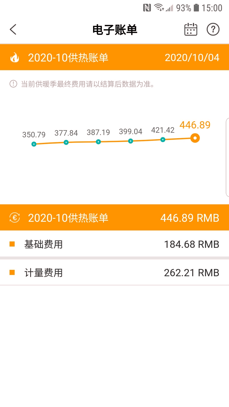 洛热供暖管家-3