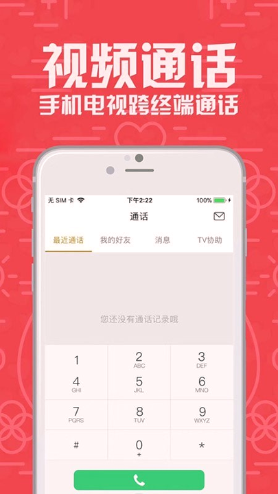联通TV助手-01