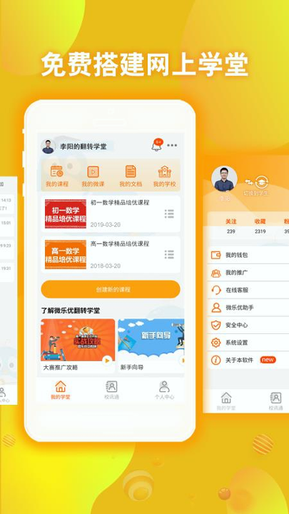 翻转学堂-01