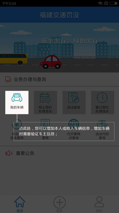 福建交通罚没-01