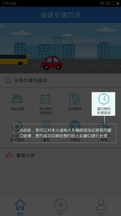 福建交通罚没-01