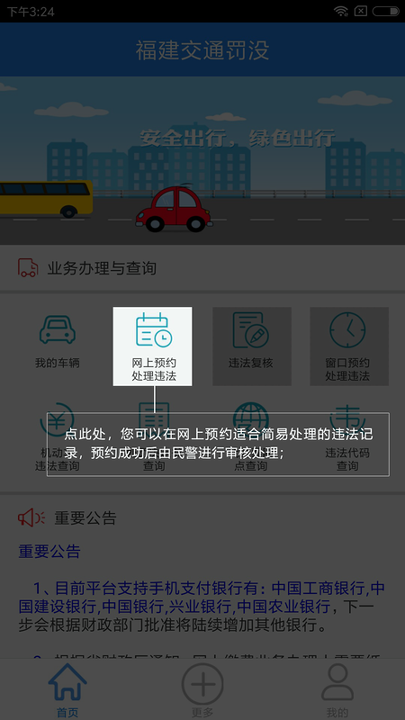 福建交通罚没-01