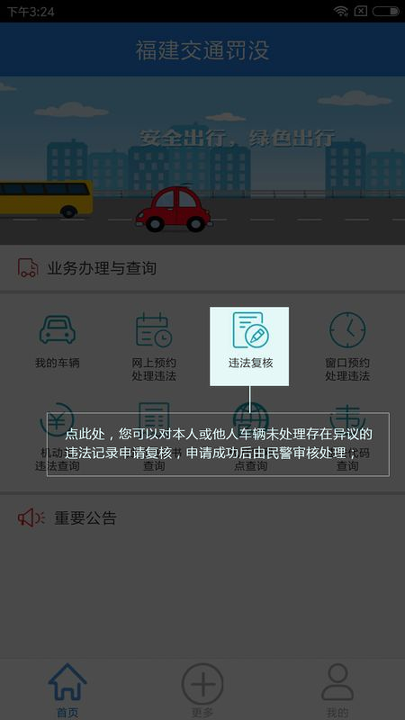 福建交通罚没-01