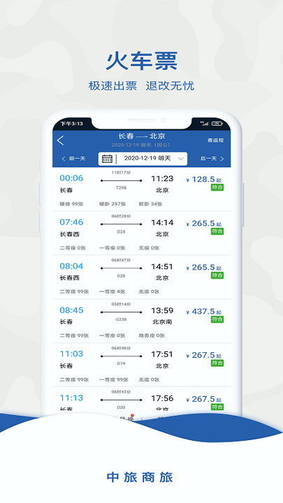 中旅商旅-01
