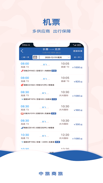 中旅商旅-01